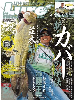 cover image of ルアーマガジン2018年9月号